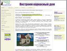 Tablet Screenshot of cottage.doloto.ru